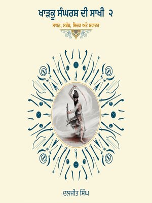 cover image of Kharku Sangharash Di Sakhi 2